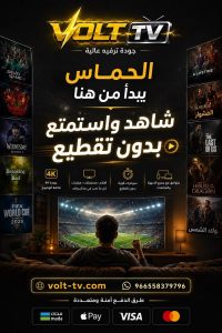 دليل اشتراكات سمارترز برو Smarters Pro: ثبات البث وأعلى جودة للمشاهدة