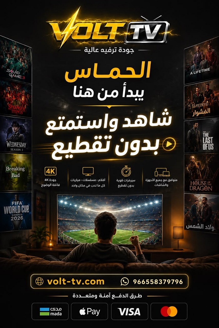 دليل اشتراكات سمارترز برو Smarters Pro: ثبات البث وأعلى جودة للمشاهدة